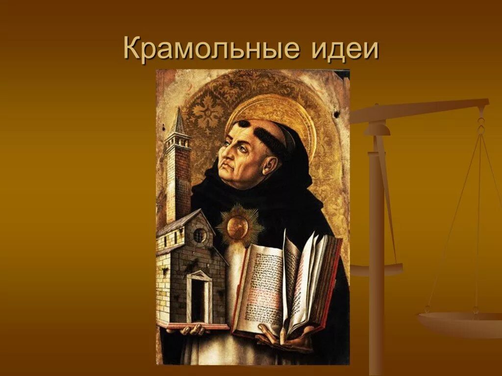 Крамольная идея. Крамольный значение слова. Крамольный значение. Крамольная идея. Крамола это в истории.