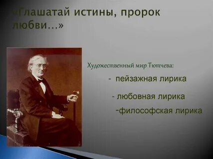 Правда пророк
