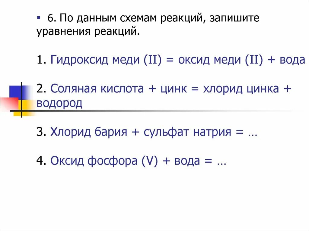 Гидроксид меди 2 плюс гидроксид натрия. Гидроксид меди плюс цинк. Оксид меди плюс соляная кислота уравнение. Хлорид меди 2 и цинк реакция. Уравнение взаимодействия оксида меди 2 с соляной.