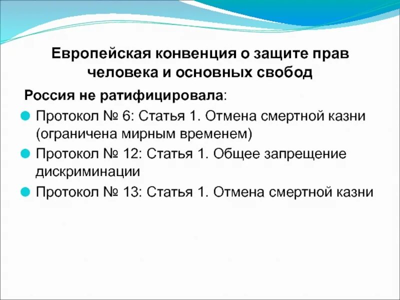 Европейская конвенция по правам человека. Женевская конвенция по правам человека. Статьи международной конвенции.