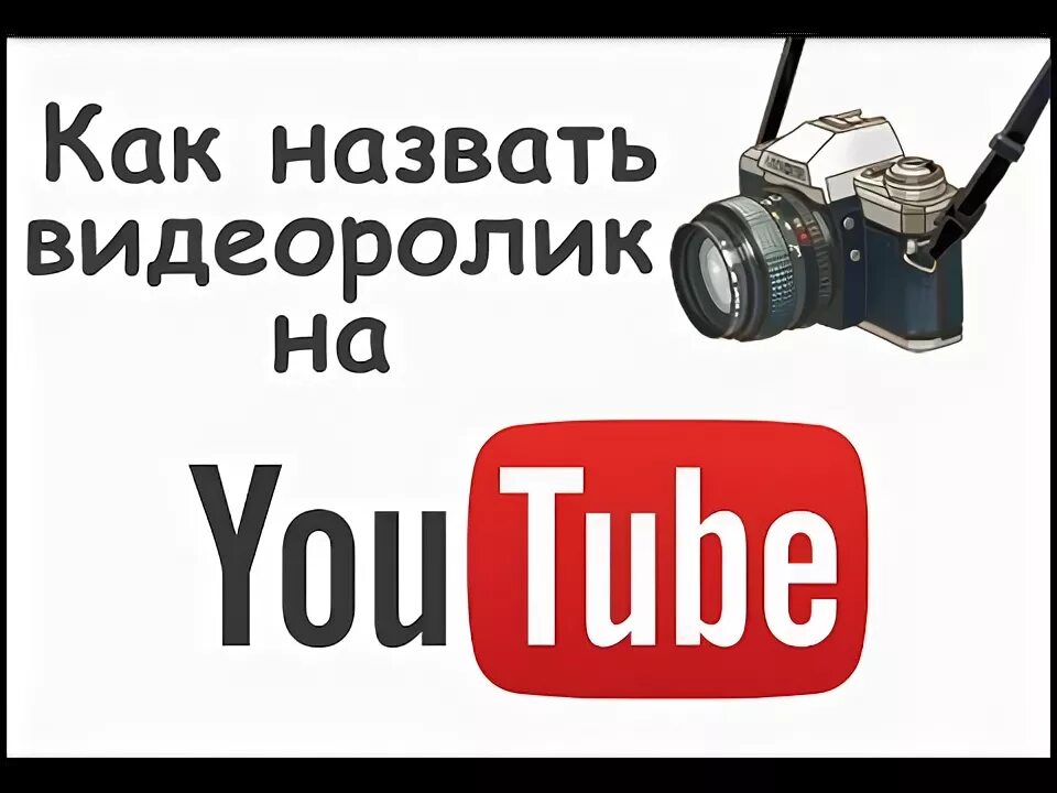 Как она называется видео. Как она называется видео