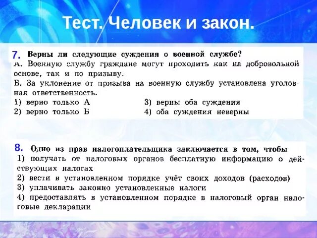 Человек и закон как обратиться