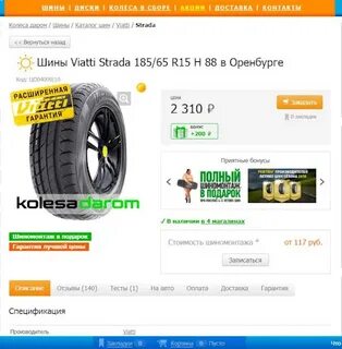 Каталог шин летних колеса даром