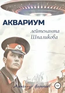 Аквариум читать