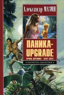 Книга брат бога
