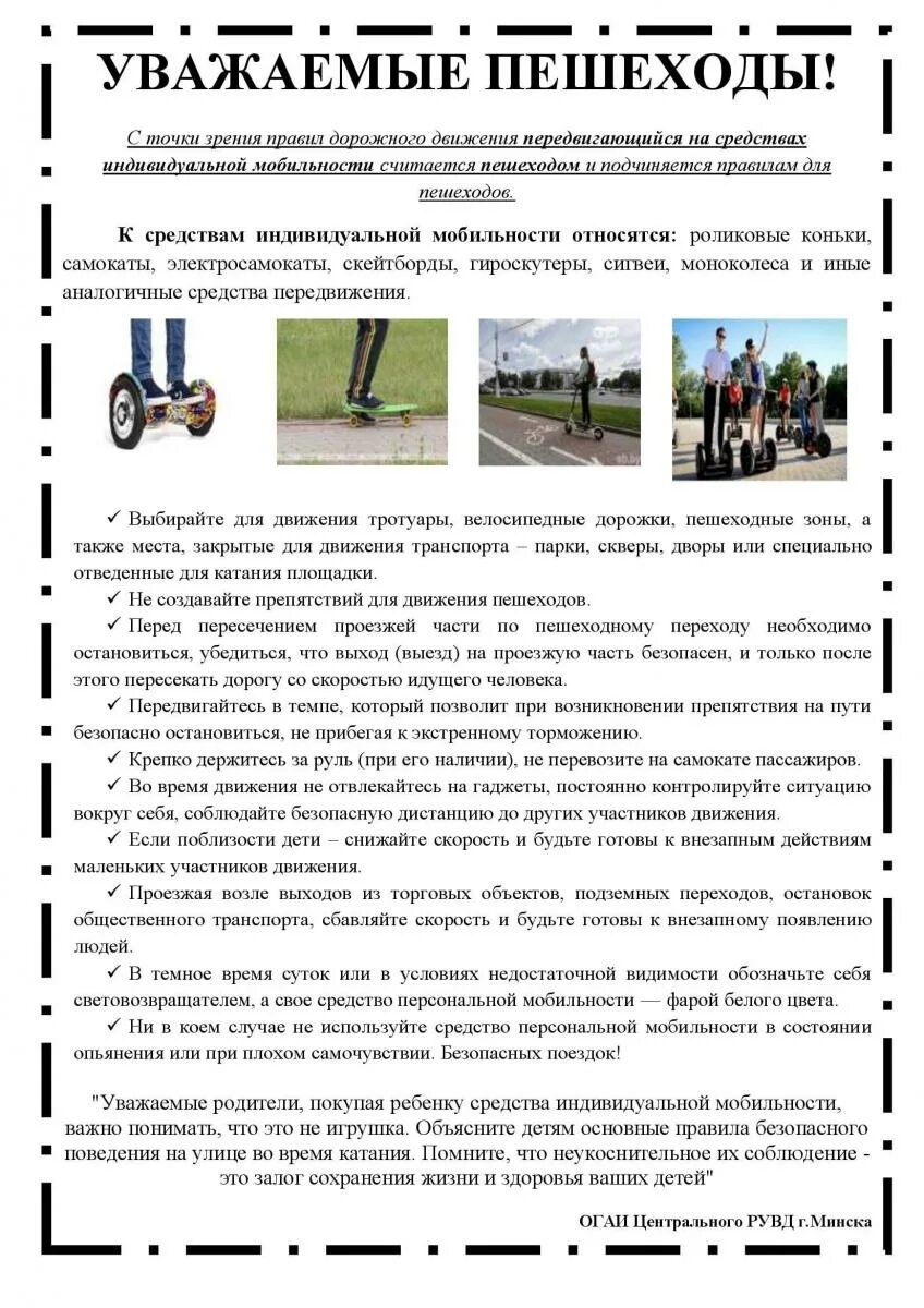 Правила дорожного движения для средств индивидуальной мобильности. Средства индивидуальной мобильности. Средства индивидуальной мобильности правила дорожного движения. Безопасность при использовании средств индивидуальной мобильности. Средства индивидуальной мобильности правила дорожного движения.