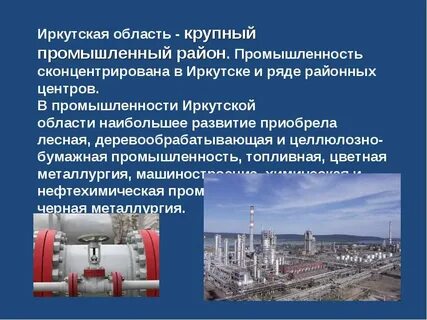 Иркутская область сообщение 3 класс