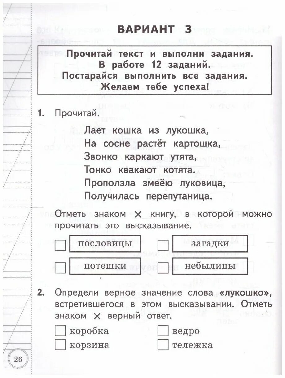 Всоко 1 класс литературное чтение