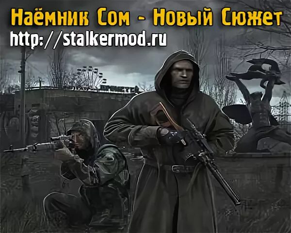 Прохождение сюжета наемников