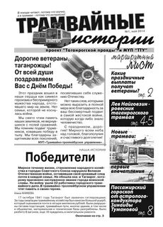 Таганрогская правда
