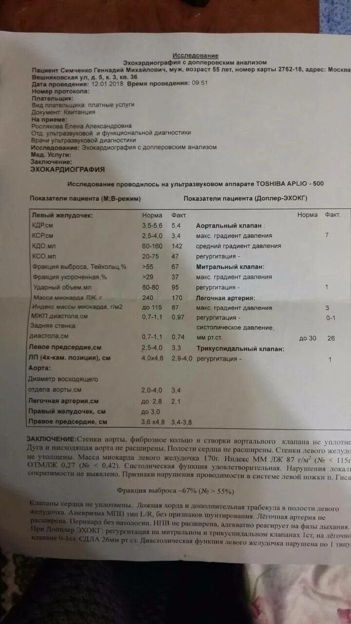 Эхо кс цена. Протокол эхокардиографического исследования норма. УЗИ сердца ребенка показатели норма. Протокол УЗИ сердца норма. Нормальное заключение УЗИ сердца.