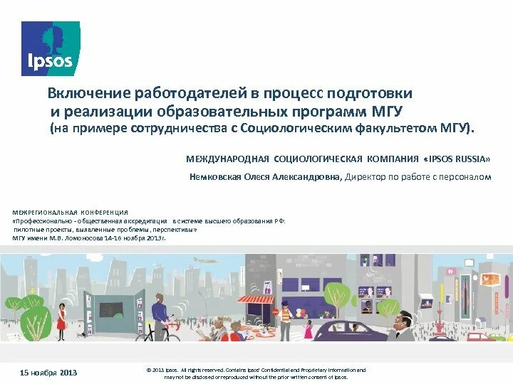 Мгу международная программа. Компания ipsos. социологический факультет мгу. мгу примеры работ.