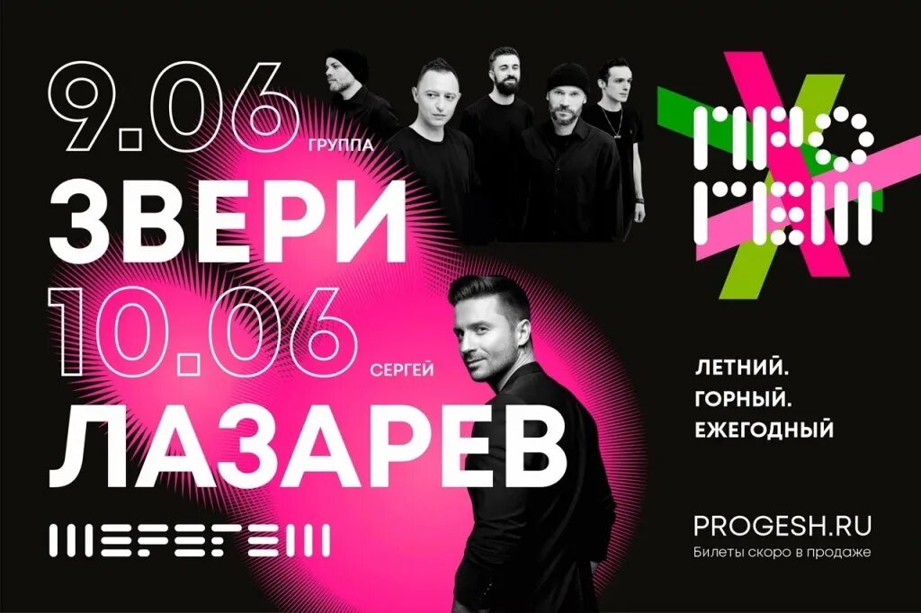 Прогеш 2025 программа. Прогеш. прогеш фестиваль шерегеш 2025.