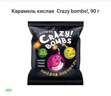 Кислая карамель