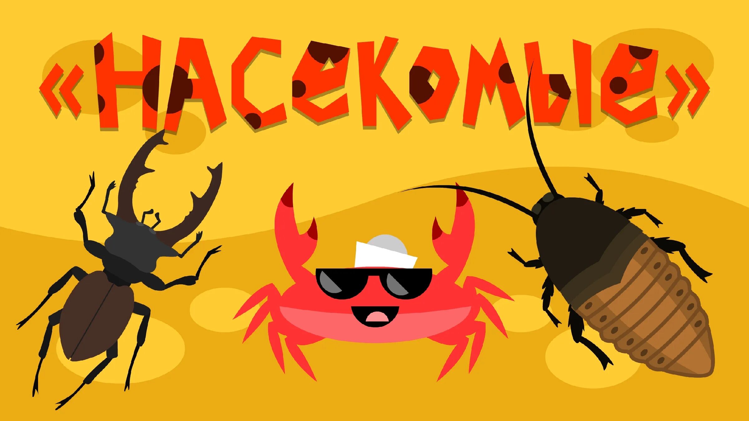 Краб поет. Краб поет. Пацан краб который поёт. Капитан краб. Поющий краб.