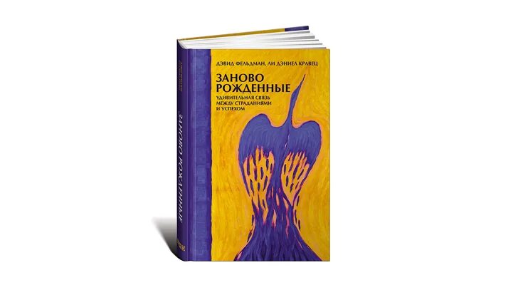 Люди рождаются заново. Рожденный заново. Рожденные заново. Рождение заново. Практика рождения заново.