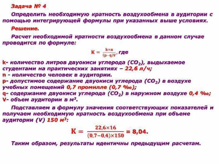 Кратность воздухообмена формула расчета. Как определить кратность воздухообмена в помещении формула. Формула определения кратности воздухообмена. Кратность воздухообмена определяется по формуле.