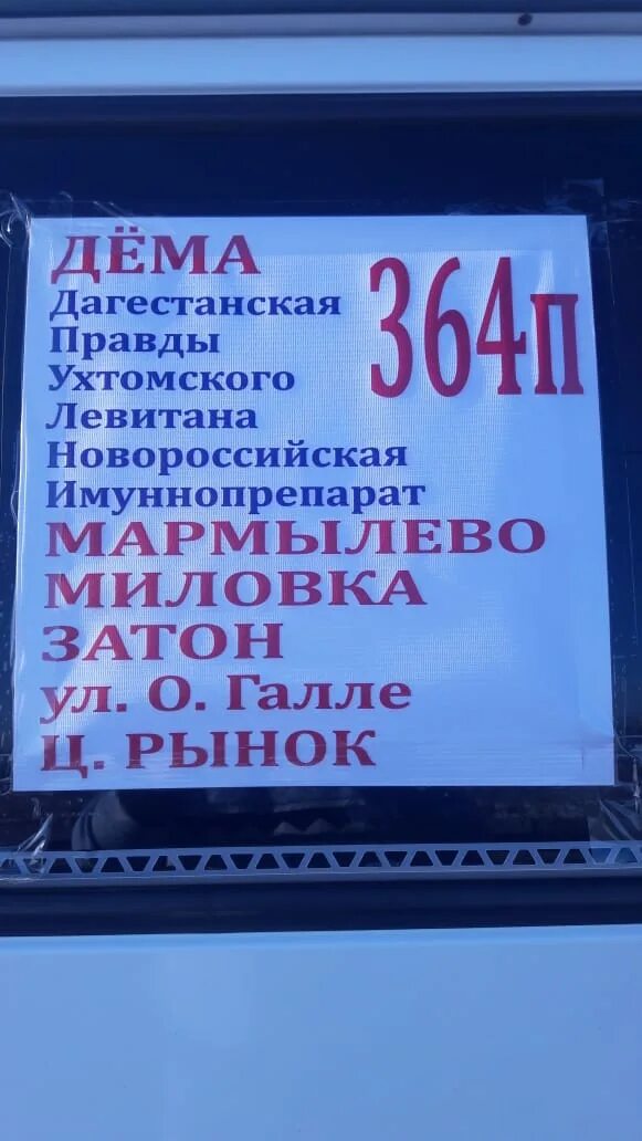 Дема затон. Автобус Затон Дема расписание. 364 Маршрут Уфа расписание. Уфа. Расписание автобуса 364 Дема Затон. Маршрут автобуса Дема Затон.