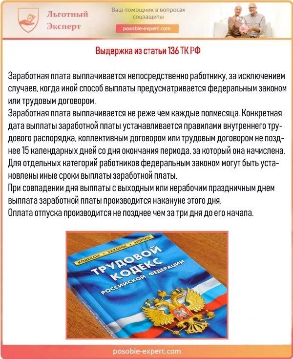 Трудовой кодекс ст 136 ТК РФ. Ч. 3 ст. 136 ТК РФ. Ст 136 ТК РФ заработная плата. Ст 136 ТК РФ оплата отпуска. Статью 136 трудового кодекса рф