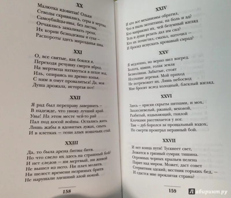 Бестолковые стихи. Самое страшное стихотворение. Ужасное стихотворение. Страшные стихи маленькие.