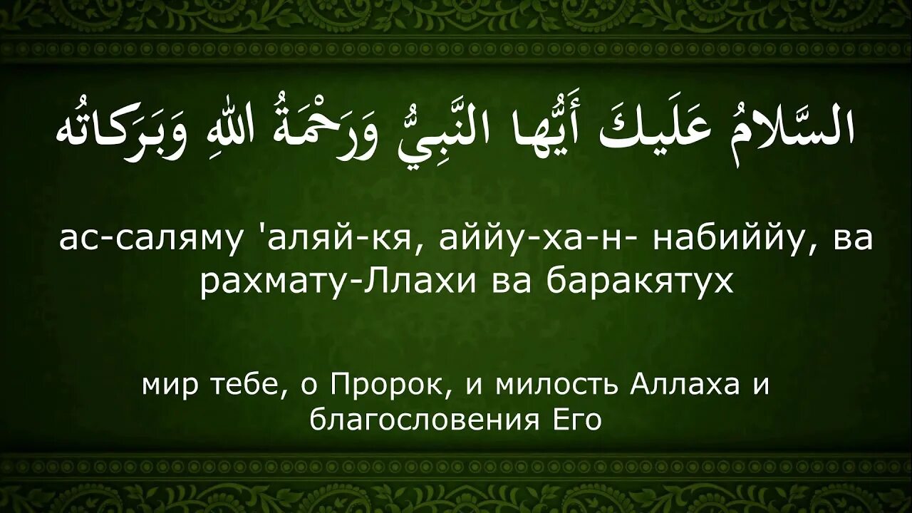 Сура аттахият слушать. Сура Аль Тахият. Ташаххуд. Ташаххуд и Салават. Дуа аттахияту.