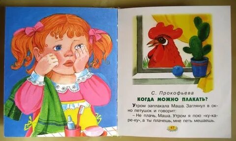 А перед этим можно плакать