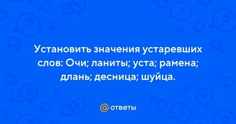 Овладели десницы что значит