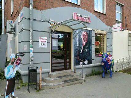 Мясной привоз