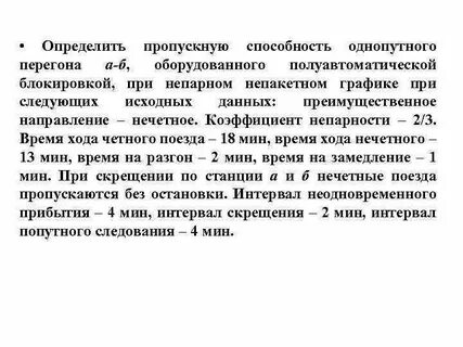Определить максимальную пропускную способность