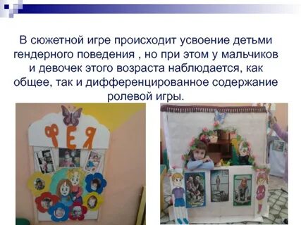 Гендерное воспитание дошкольников в детского сада