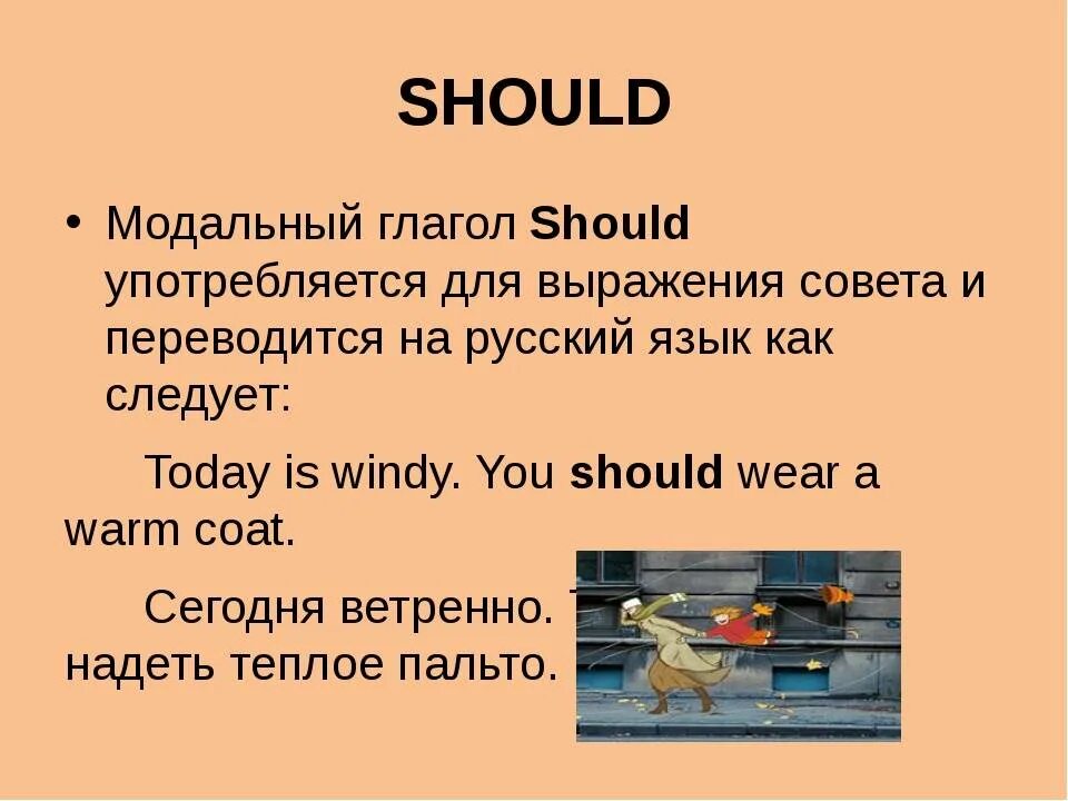 Should переводчик