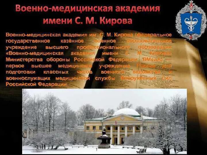 Военно медицинская академия мпк спб. Филиал военно-медицинской академии в г. Вма регистратура телефон. С. 21, строение 1.