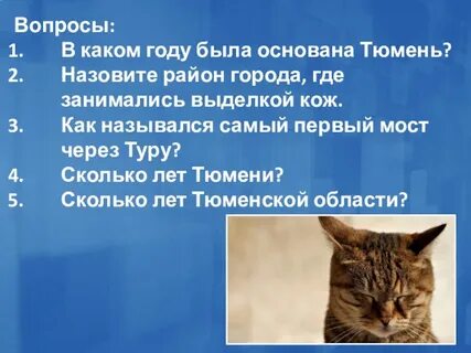 Краеведческие вопросы