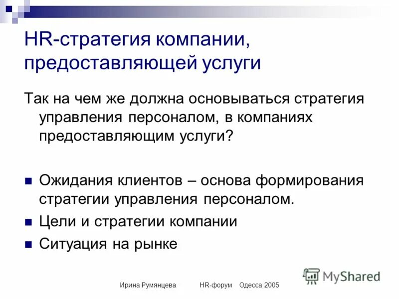 Стратегия развития современного образования