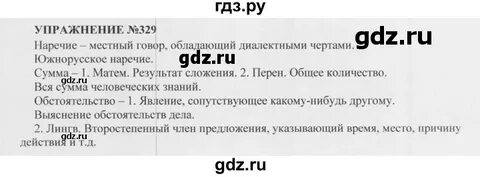 329 русский язык 6