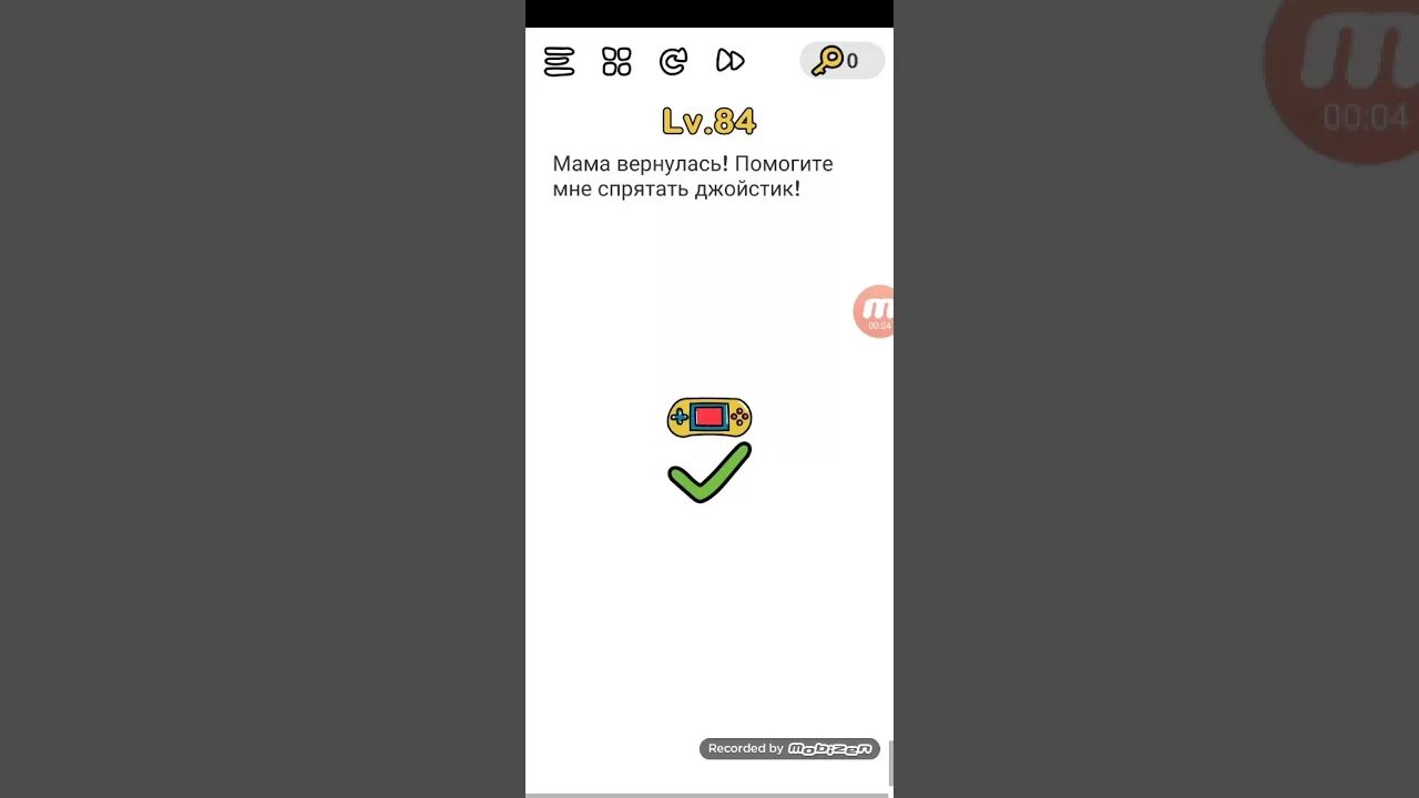 84 уровень brain. Мама вернулась помогите спрятать джойстик. Brain out 84 уровень. Помогите спрятать джойстик Brain out. Мама вернулась помогите спрятать джойстик Brain out ответ.
