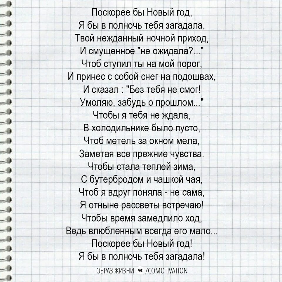 Я тебя в новый год загадаю стихи. Загадаю тебя на новый год стих. Полночь стих. На новый год я загадаю тебя. Загадай стих