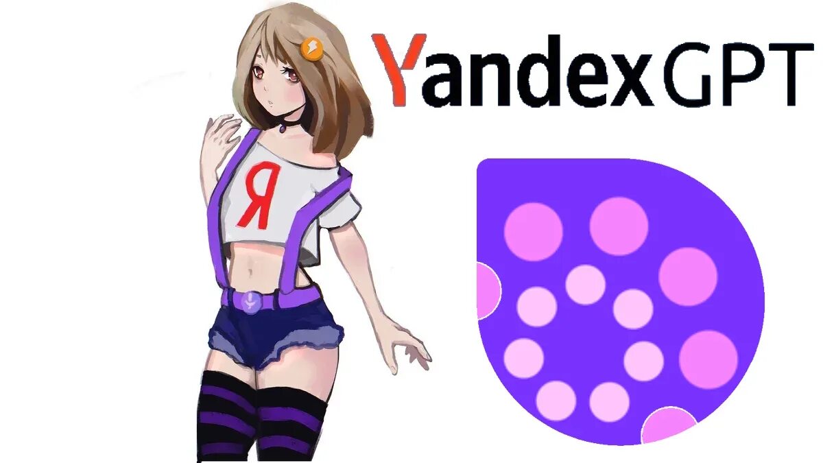 Алиса с yandexgpt 2. Yandexgpt. Yandexgpt logo. Yandexgpt нарисовать. Yandexgpt 2.