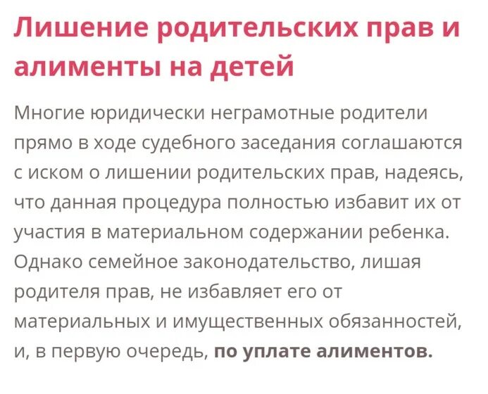 Алименты с лишенных родительских прав. Если отец лишён родительских прав должен ли он платить алименты. Если лишают родительских прав надо ли платить алименты на ребенка. Алименты платят если лишают родительских прав.