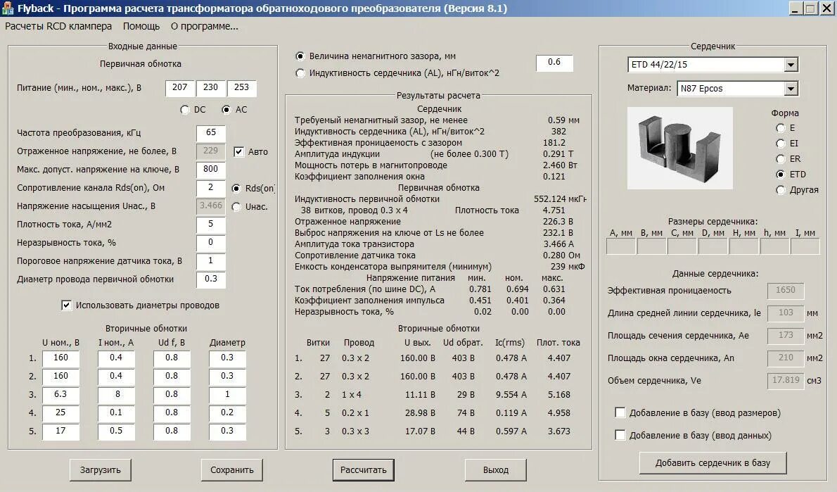 Расчет сечения трансформатора. Рассчитать сечение магнитопровода трансформатора. Программа расчета трансформатора обратноходового преобразователя 8.1. Расчет первичной обмотки трансформатора 220в. Формула расчета магнитопровода трансформатора.