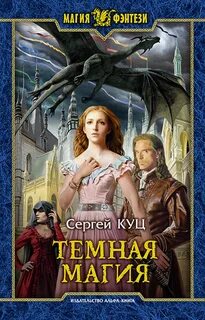 Лучшие аудио фэнтези книги слушать