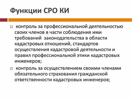 Функции саморегулируемой организации оценщиков