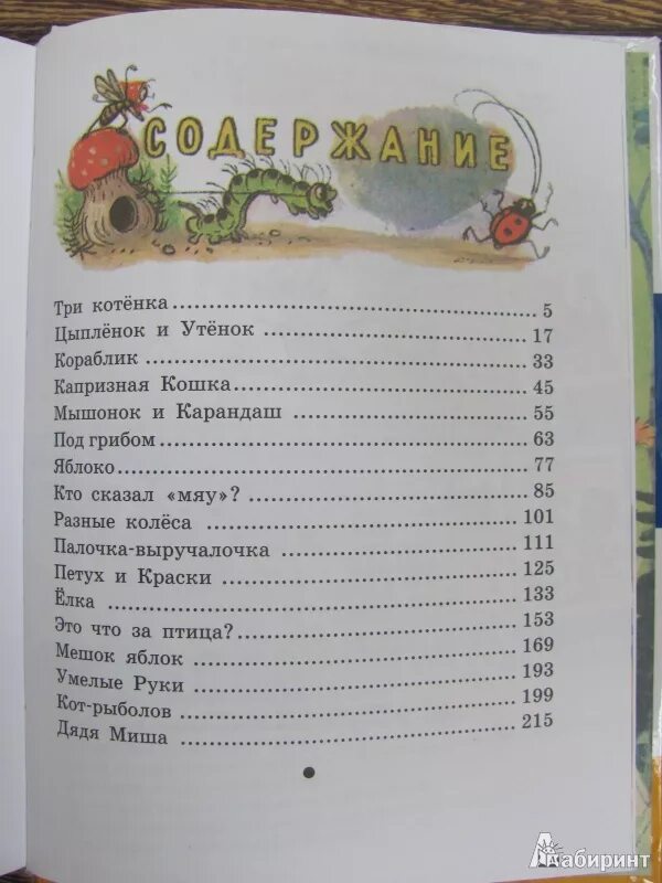 Сказки оглавление. Сутеев сказки оглавление. Сказки Сутеева оглавление. Сутеев сказки содержание. Книга сказок в.Сутеева оглавление.