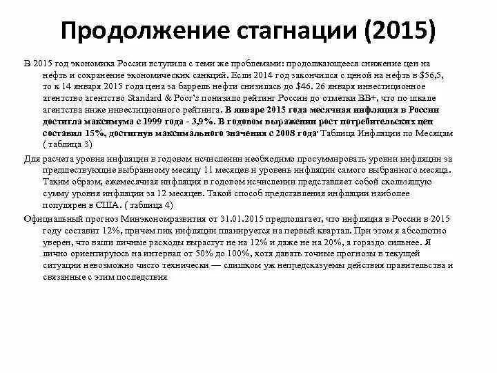 1 стагнация. Стагнация примеры. Стагнация в экономике. Эссе на тему экономика в современной России. Мини сочинение на тему инфляции.