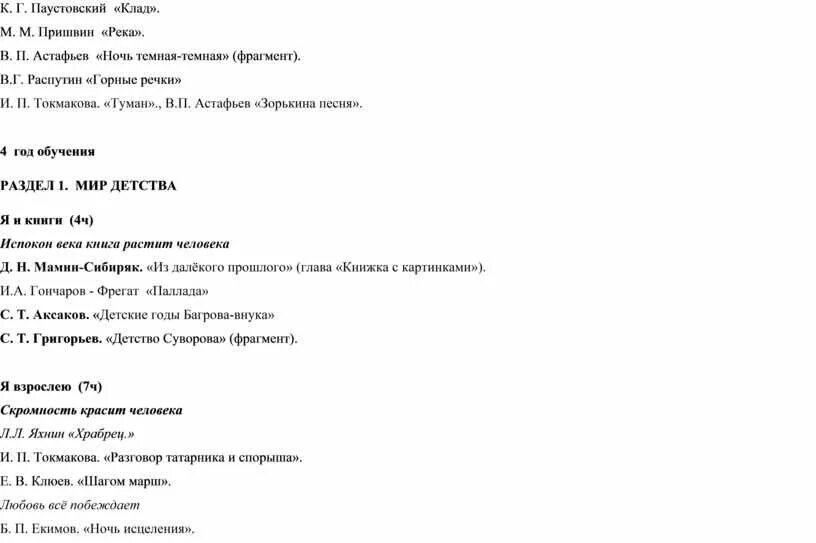 Паустовский клад. Паустовский клад читать. Стихотворение клад Паустовский. Яхнин храбрец Токмакова разговор татарника и спорыша.