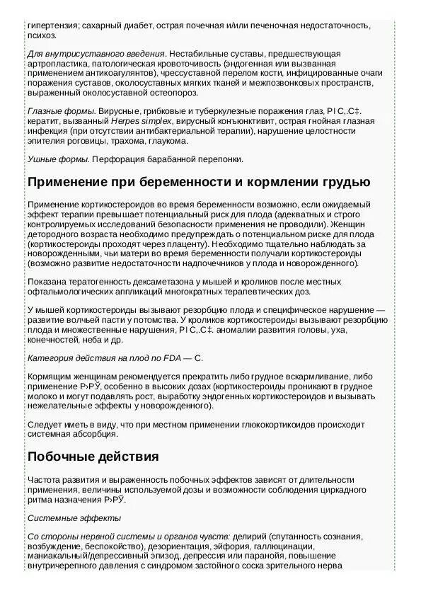 Дексаметазон можно применять. Дексаметазон уколы доза для детей. дексаметазон уколы дозировка. дексаметазон уколы инструкция для детей. дексаметазон уколы инструкция по применению внутримышечно детям.