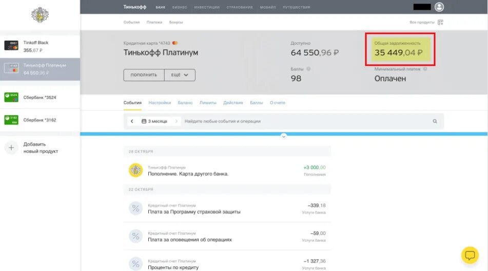 Тинькофф задолженность по кредитной карте. Задолженность на кредитной карте тинькофф. Скриншот задолженности по кредитной карте тинькофф. Личный счет тинькофф. Тинькофф платинум задолженность