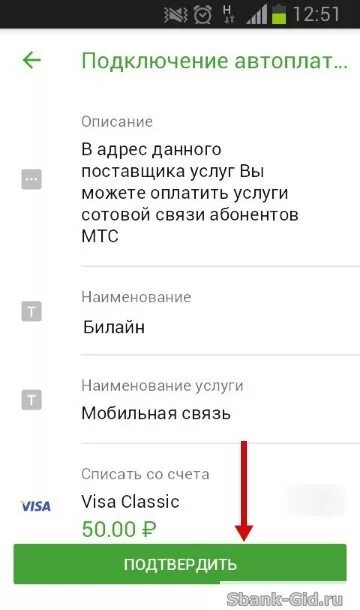 Как отключить автоплатеж билайн в личном. Автоплатеж сбербанк билайн. автоплатеж смска сбербанк. билайн отключение автоматических платежей. как отключить автоплатеж теле2 с телефона.