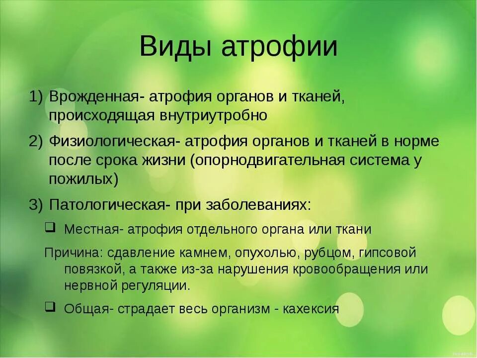 Назовите пример дисфункциональной атрофии КОМПЕНСАТОРНО ПРИСПОСОБИТЕЛЬНЫЕ ПРОЦЕССЫ ОБЩАЯ ПАТОЛОГИЧЕСКАЯ АНАТОМИЯ КОМПЕНСАТ