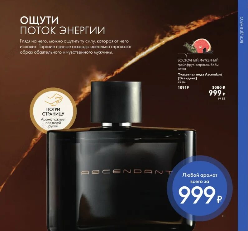 Туалетная вода soul орифлейм. Туалетная вода орифлейм эклат спорт. Орифлейм eclat homme. Oriflame духи мужские каталог. Орифлейм мужские духи 2022.